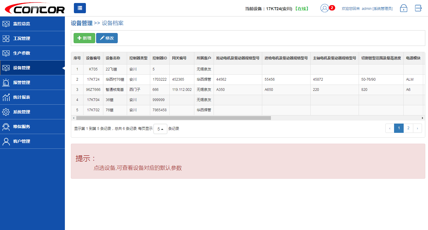 设备管理系统实时方案