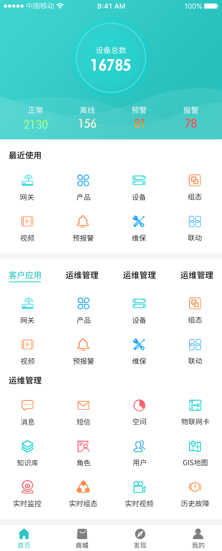 工业app